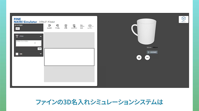 名入れシミュレーションサムネイル